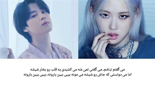 کاور آهنگ بیبی ببین بارونه از رزی و جیمین هوش مصنوعی