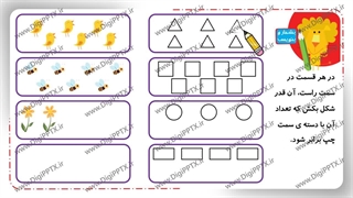 پاورپوینت تم 11 ریاضی اول دبستان
