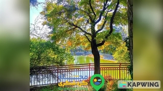 پارک جنگلی جهان نما در کرج