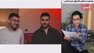 سعی کن نخندی با سوگنگ و مهرشاد کاشت ابرو