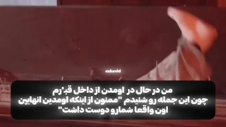 من وقتی میشنوم....