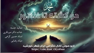 14030708: از صفر تا صفر، دو کشته تا ظهور (نگاه 3 وجهی به ظهور منجی)