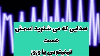 آیا جرم گوش باعث شروع وزوز می شود؟