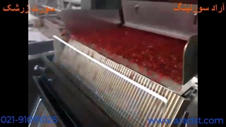 ماشین سورتینگ زرشک-آراد سورتینگ-شرکت مهندسی علم و فن آراد -09194020855