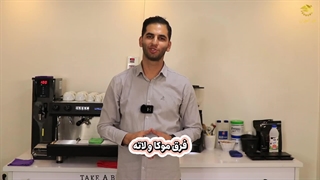 فرق لاته و موکا - فن آموزان