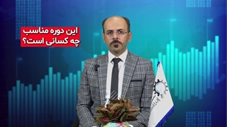 آشنایی با بازارهای مالی ( بورس - فارکس - ارز دیجیتال)