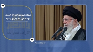 واکنش رهبر انقلاب به شهادت سید حسن نصرالله