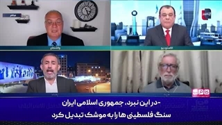 14030709: پاسخ آتشین کارشناس عراقی؛ ایران سنگ فلسطینی ها را به موشک تبدیل کرد!