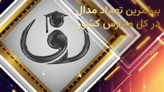 مدرسه هدف
