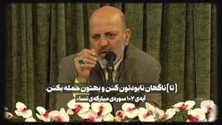 استاد محمد شجاعی: آیات عذاب برای عقب نشینی های غیر تاکتیکی