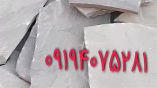 قیمت فروش سنگ لاشه