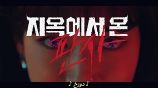 سکانسی از سریال✮قاضی جهنمی✮پیشنهادی صددرصد✮ (کپشن + کامنت)...