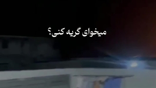 گریه کن اسقاطیل ヽ(^○^)ノ