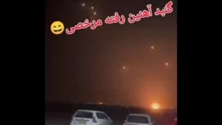 گنبد آهنین رفته مرخصی