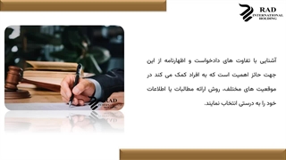 تفاوت دادخواست و اظهارنامه