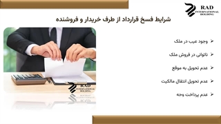 شرایط فسخ قرار داد ملک