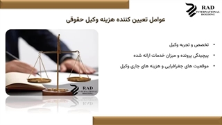 هزینه وکیل حقوقی