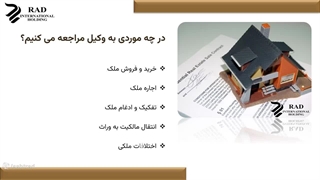 مشاوره رایگان وکیل ملکی