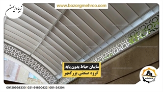 سایبان با طراحی سفارشی