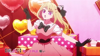 تریلر قسمت 13(آخر) فصل 2 انیمه اوشی نو کو