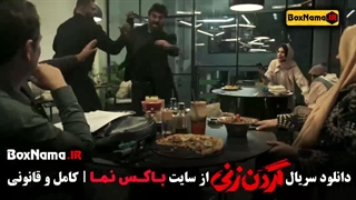 دانلود قسمت سوم گردن زنی