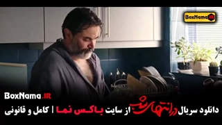 سریال در انتهای شب قسمت دوم فیلیمو علیرضا داوودنژاد