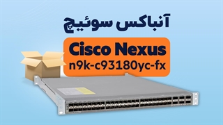 آنباکس سوئیچ نکسوس سیسکو N9K-C93180YC-FX | فالنیک
