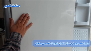علت داغ شدن بدنه یخچال