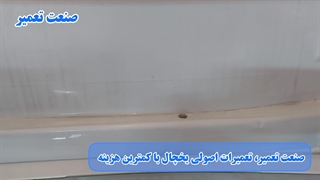 علت جمع شدن آب کف جا میوه ای یخچال