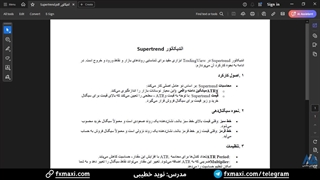 آموزش اندیکاتور Supertrend – تشخیص روند و گرفتن سیگنال | ویدئو شماره 645