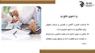 وکیل ملکی متخصص خلع ید کیست؟