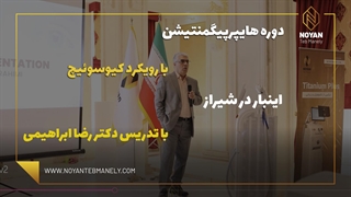 ورکشاپ آموزشی ویژه درمان هایپرپیگمنتیشن با رویکرد کیوسوئیچ اینبار در شیراز