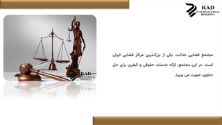 وکیل ملکی دادگاه عدالت