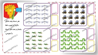 پاورپوینت تم 16 ریاضی اول دبستان