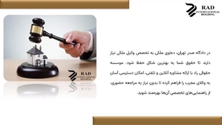 وکیل ملکی دادگاه صدر