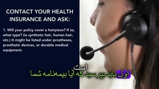 پروتز مو و بیمه درمانی