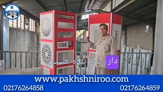 دریچه تهویه هوا - پخش نیرو سپهر مهار