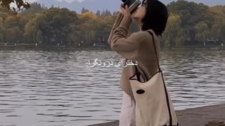 پروف کانالو عوض کردم ...بنظرتون این خوشگله یا قبلی