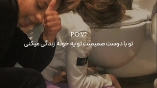 Pov:توبا دوست صمیمیت تویه خونه زندگی میکنی