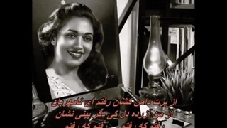 آهنگ قدیمی و بسیار زیبای رفتم که رفتم از بانو مرضیه /  Marzieh