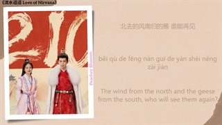 آهنگ و موسیقی سریال چینی عشق نیروانا (Love Of Nirvana OST)