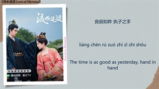 آهنگ و موسیقی سریال چینی عشق نیروانا (Love Of Nirvana OST)