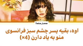 ترجمه فارسی لیریک آهنگ جدید Moonlit Floor از لیسا عضو بلک پینک (Lisa BLACKPINK) به همراه زیرنویس فارسی + کد رنگی