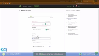 آموزش برداشت از گرین چنج - چگونه از «GreenChange» پول برداشت کنیم؟!