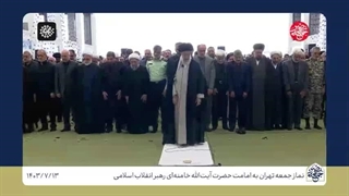 اقامه نماز جمعه توسط رهبر معظم انقلاب در مصلای تهران ۱۴۰۳/۷/۱۳