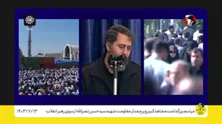 شعرخوانی آقای احمد بابایی در مصلای نماز جمعه تهران ۱۴۰۳/۷/۱۳