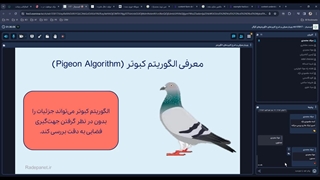 الگوریتم کبوتر گوگل دقیقا چیست؟