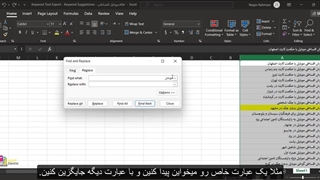 سرچ کردن در اکسل