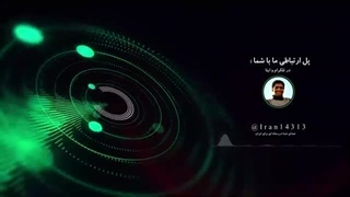 14030713: ضربه کاری عراق به یک گروهان صهیون؛ برخورد با نوید محمد زاده؛ ستون پنجم تحت رصد