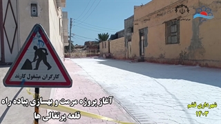 بهسازی پیاده راه قلعه پرتغالی ها جزیره قشم